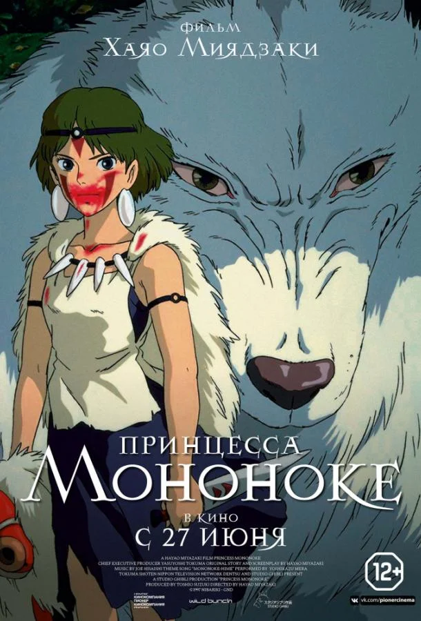 Принцесса Мононоке Аниме-фильм1997смотреть онлайн бесплатно