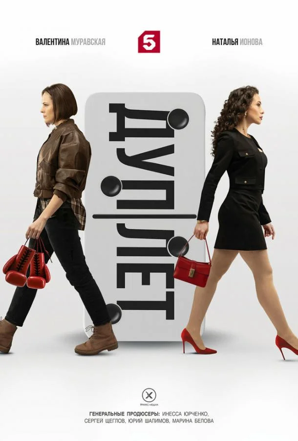 Дуплет Сериал2025смотреть онлайн бесплатно