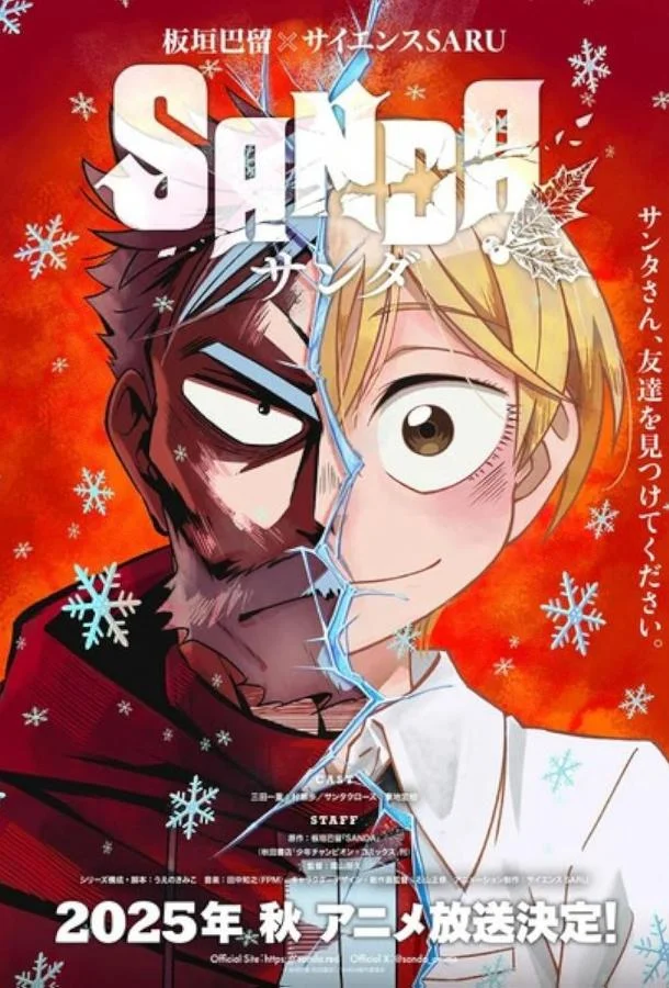 Санда Аниме-сериал2025смотреть онлайн бесплатно