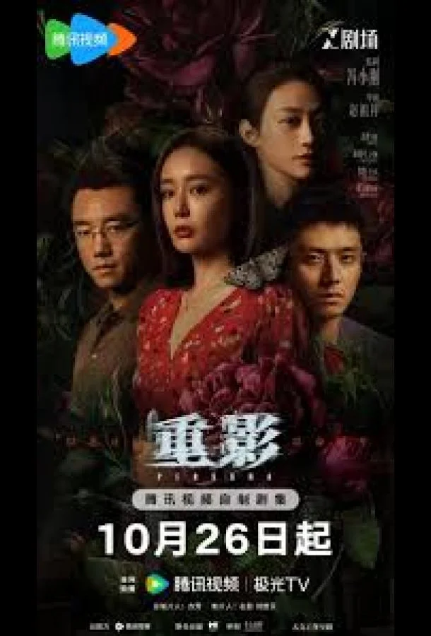 Призрачный след / Действующее лицо / Призраки Сериал2025смотреть онлайн бесплатно