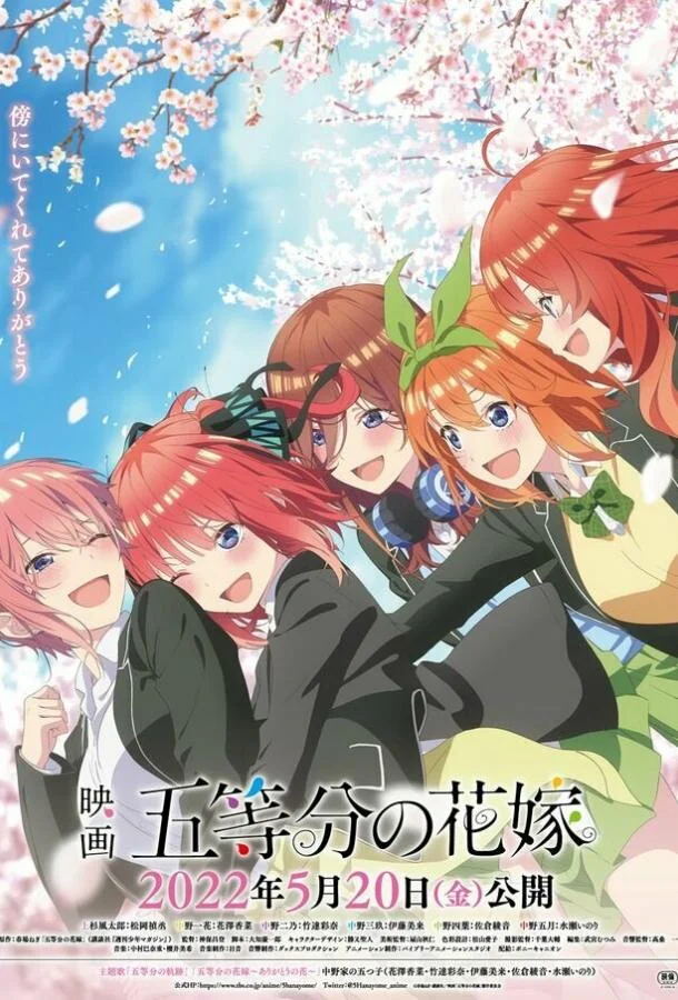 Пять невест. Фильм Аниме-фильм2022смотреть онлайн бесплатно